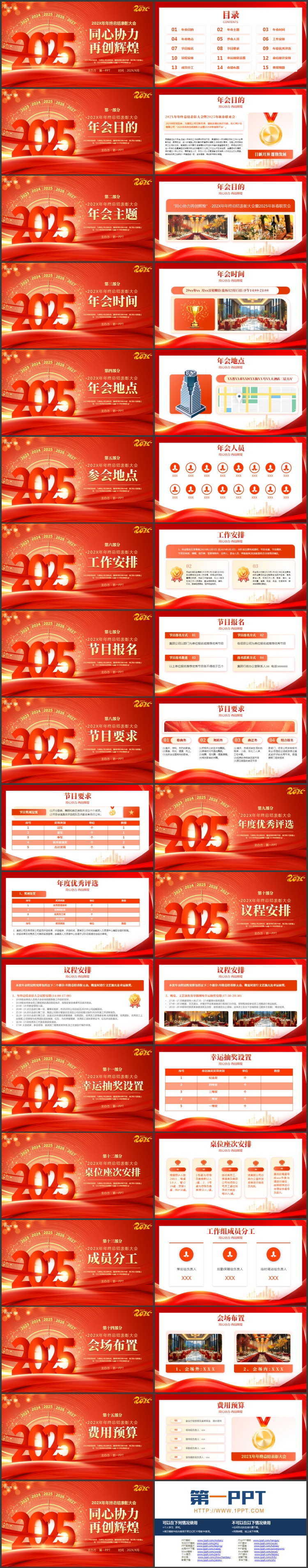 红色大气“同心协力再创辉煌”年终总结表彰大会PPT模板下载