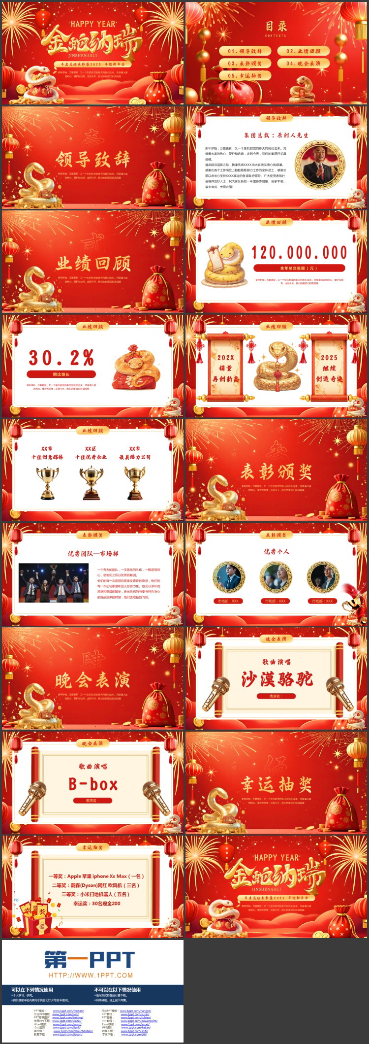 红金喜庆“金蛇纳瑞”年度总结表彰暨2025年迎新年会PPT模板