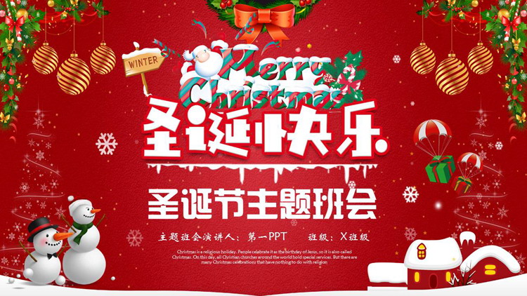 红色喜庆雪人背景的“圣诞快乐”圣诞节主题班会PPT模板