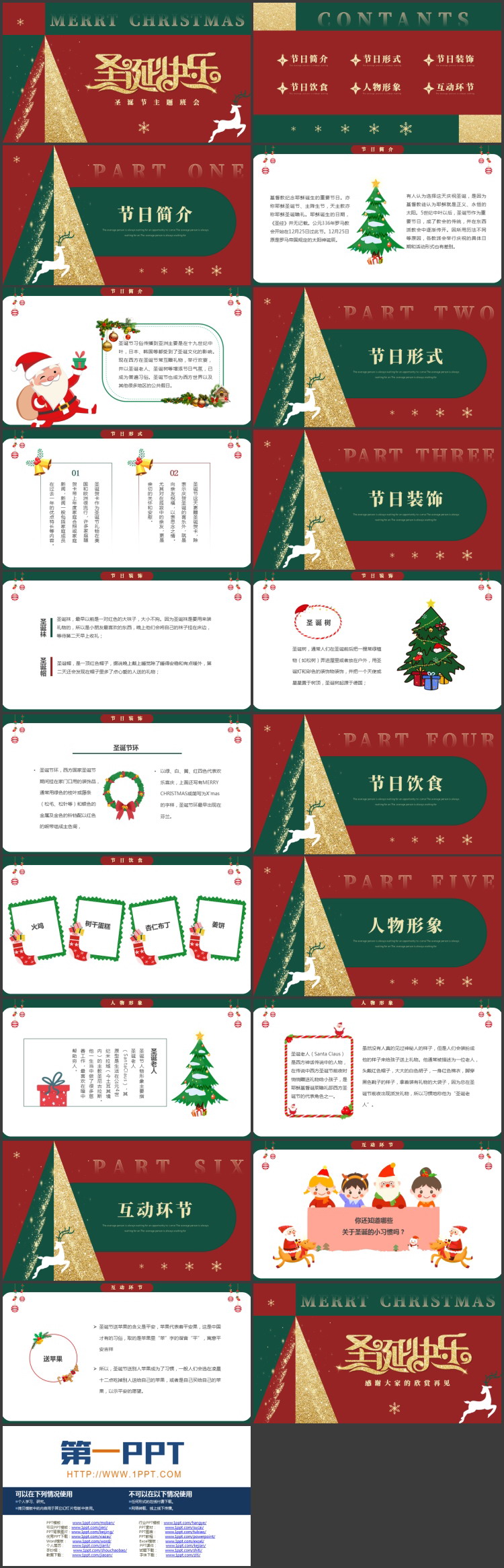 红绿配色鎏金风“圣诞快乐”圣诞节主题班会PPT模板