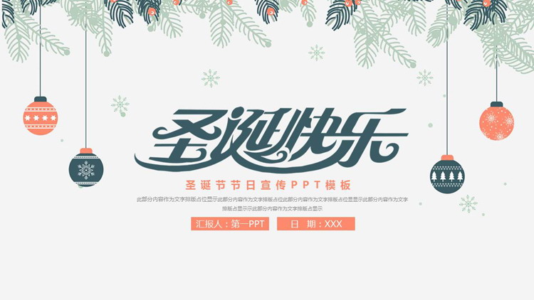 卡通风格的“圣诞快乐”圣诞节节日宣传PPT模板