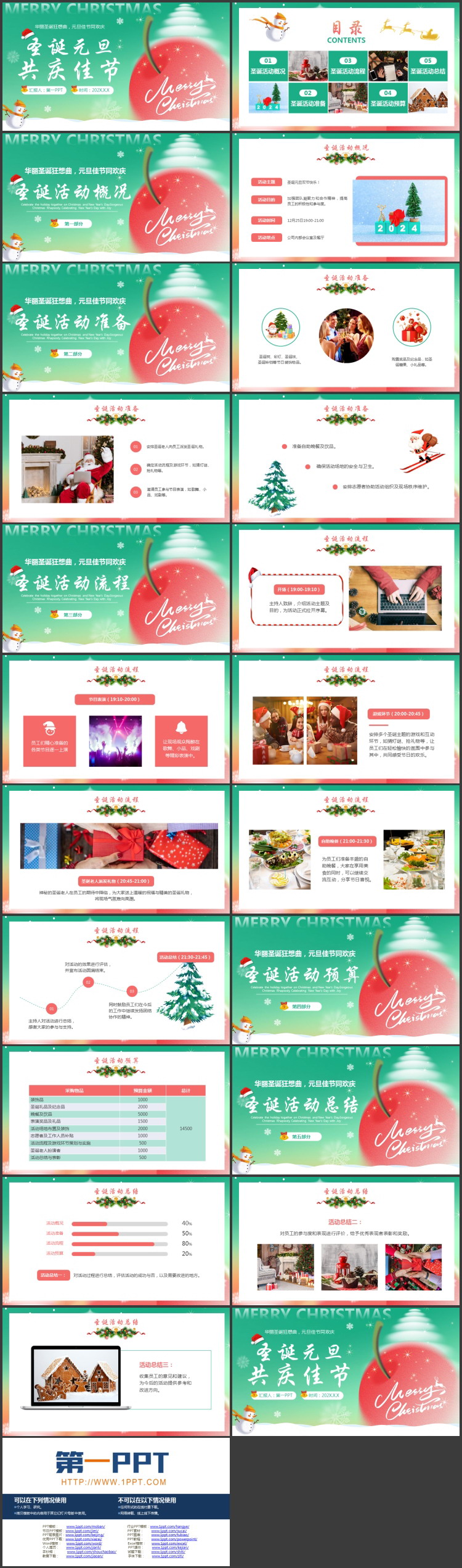 红绿配色卡通苹果背景的圣诞元旦共庆佳节PPT模板