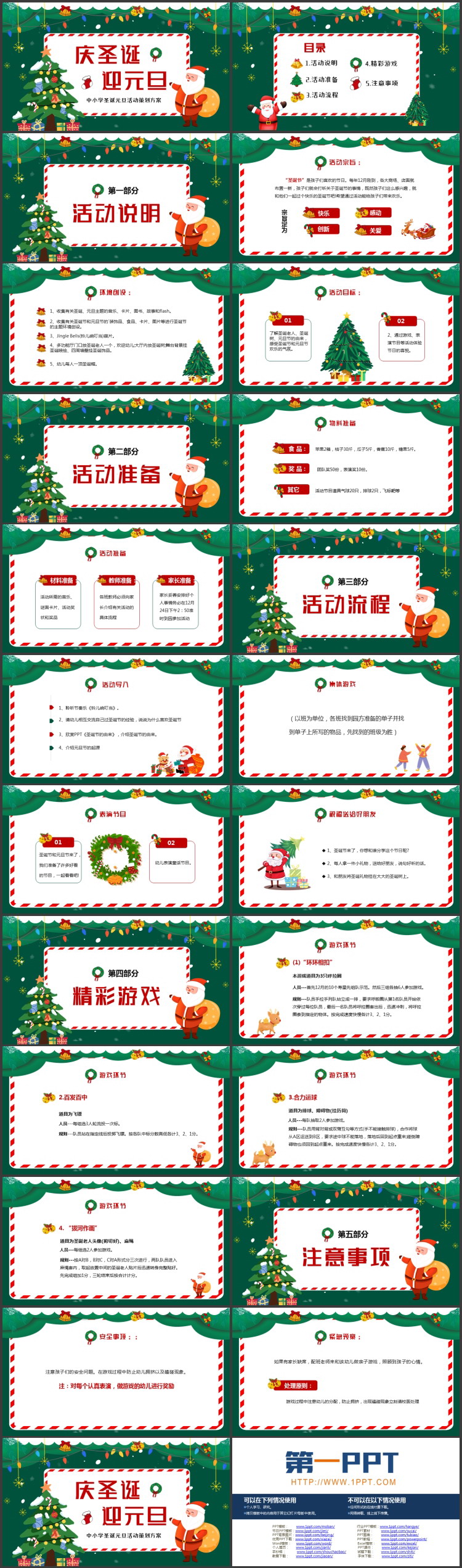绿色卡通圣诞树背景的庆圣诞迎元旦活动策划方案PPT模板