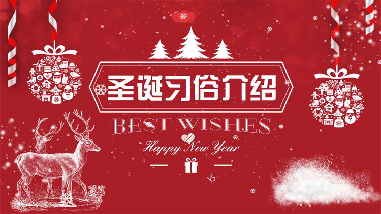 红色小鹿背景的圣诞习俗介绍PPT模板