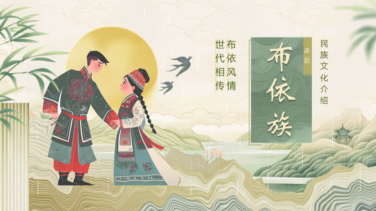 绿色卡通少数民族人物背景的布依族民族文化介绍PPT模板