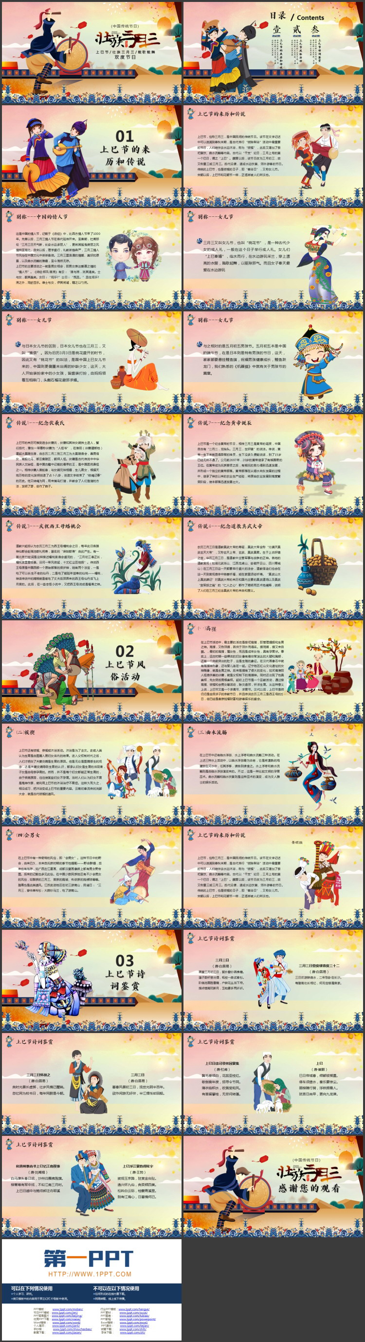 壮族三月三上巳节中国传统节日介绍PPT模板