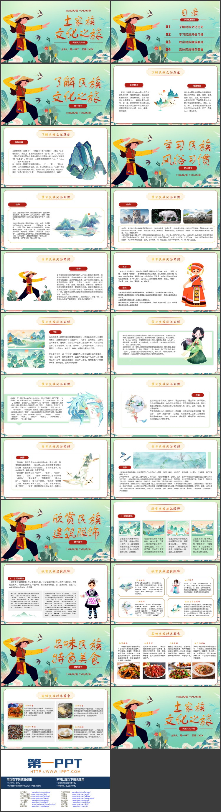青色国潮风“土家族文化之旅”民族文化介绍PPT模板