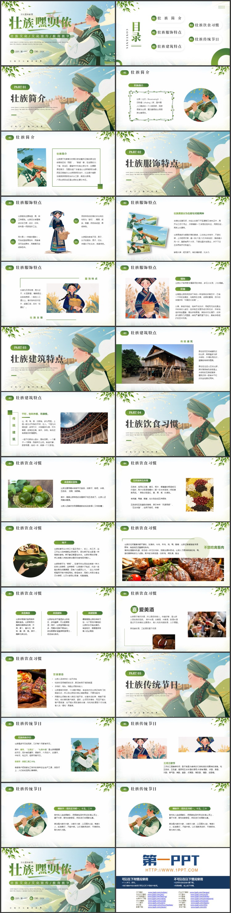 绿色插画风“壮族嘿贝侬”民族文化宣传教育PPT模板