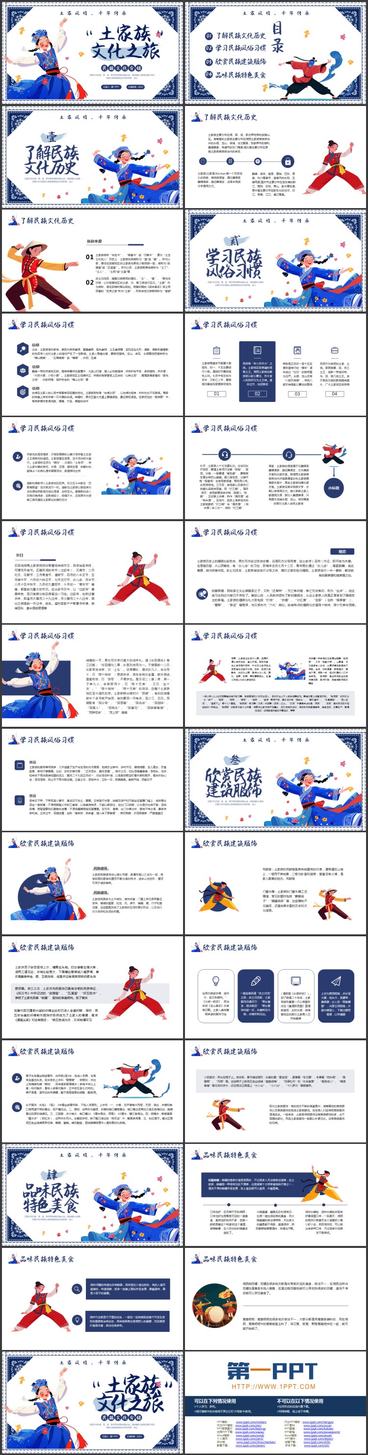 蓝色民族风“土家族文化之旅”民族文化介绍PPT模板