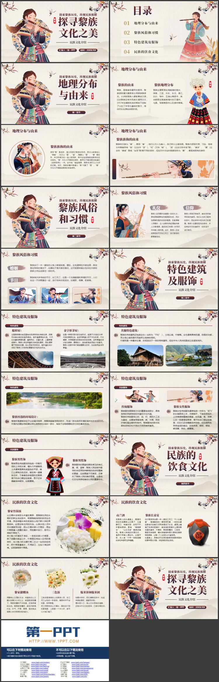 少数民族女孩背景的“探寻黎族文化之美”民族文化介绍PPT模板