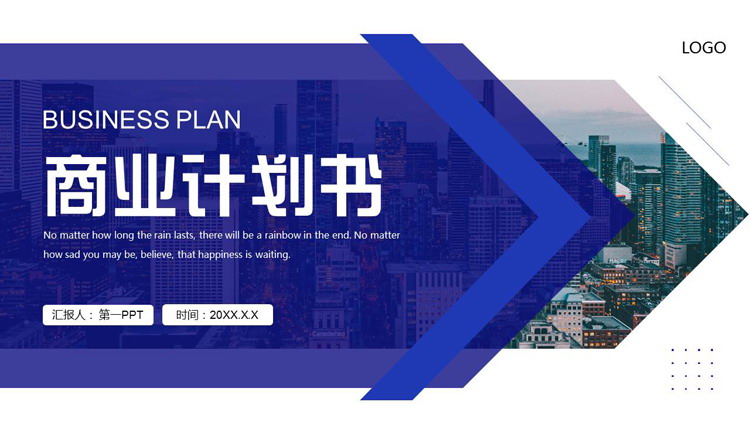 蓝色城市建筑背景的商业计划书PPT模板下载
