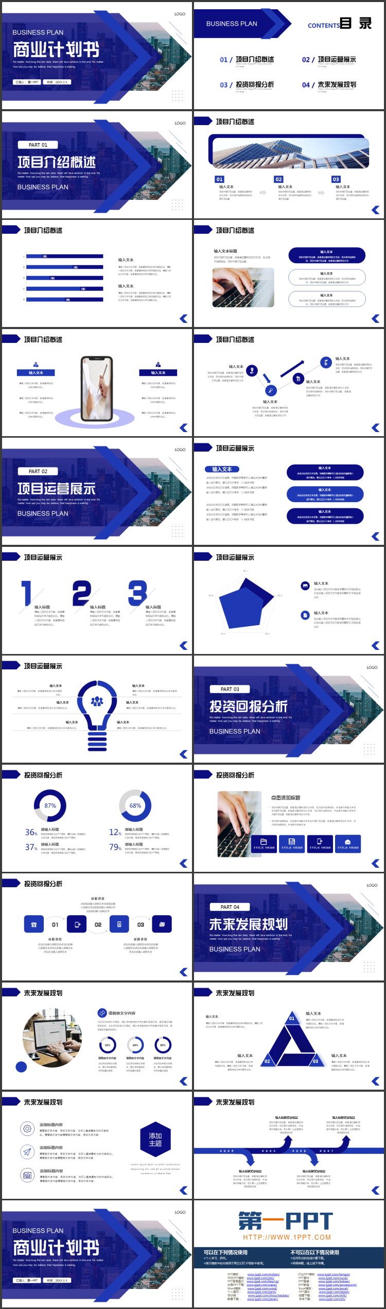 蓝色城市建筑背景的商业计划书PPT模板下载