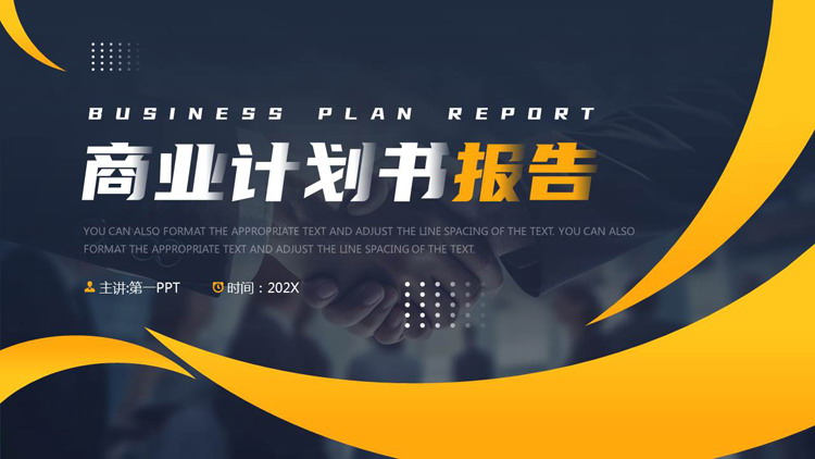 蓝黄商务人士握手背景的商业计划书报告PPT模板下载