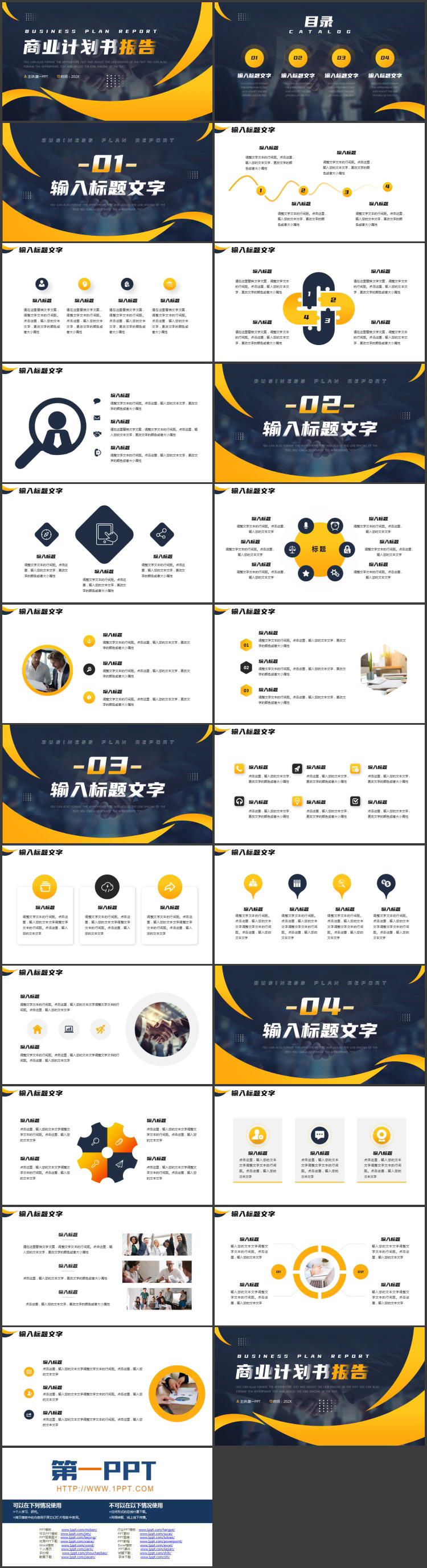 蓝黄商务人士握手背景的商业计划书报告PPT模板下载