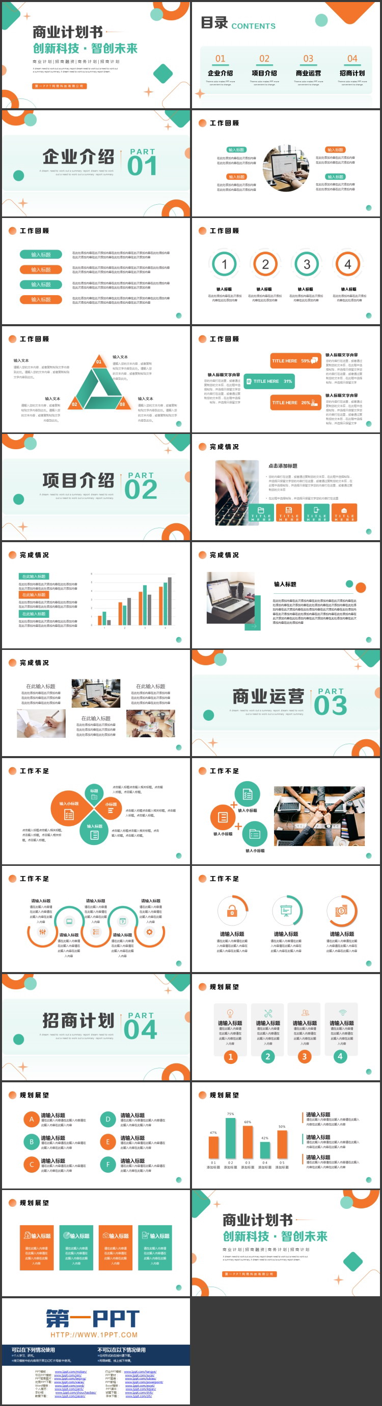 绿橙配色圆点方块背景的商业计划书PPT模板下载