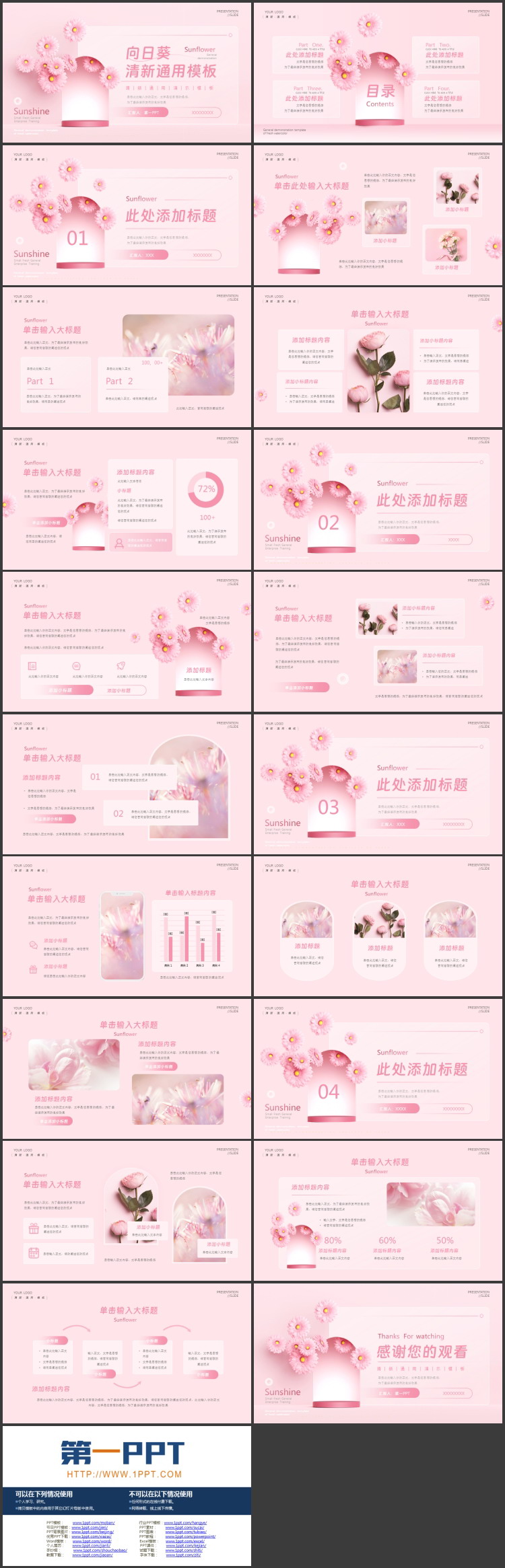 粉色花卉背景的向日葵清新通用PPT模板