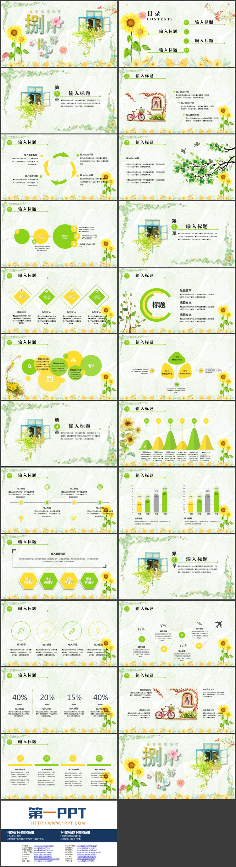 水彩向日葵背景的“捌月你好”通用PPT模板