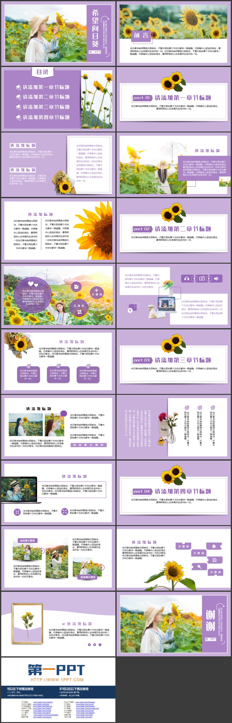 紫色向日葵女孩背景的“希望向日葵”通用PPT模板