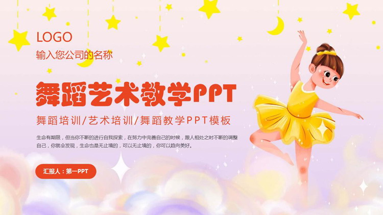 红色跳舞的卡通女孩背景的舞蹈艺术教学PPT模板
