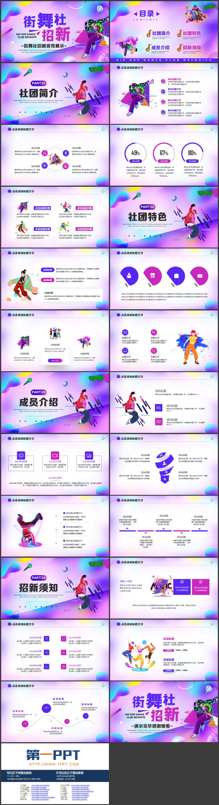 蓝紫动感酷炫街舞社招新宣传展示PPT模板下载