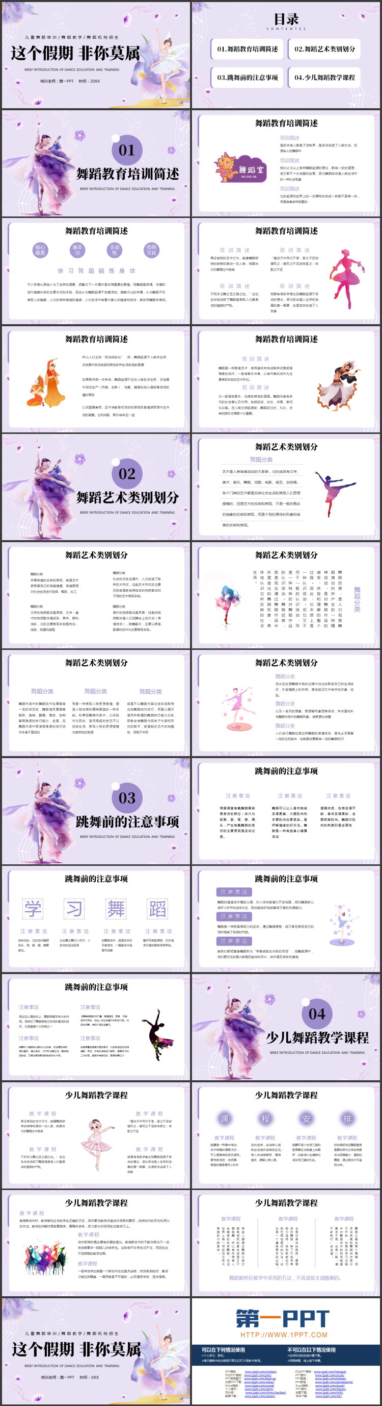 紫色卡通跳舞的女孩背景的“这个假期非你莫属”舞蹈机构招生PPT模板