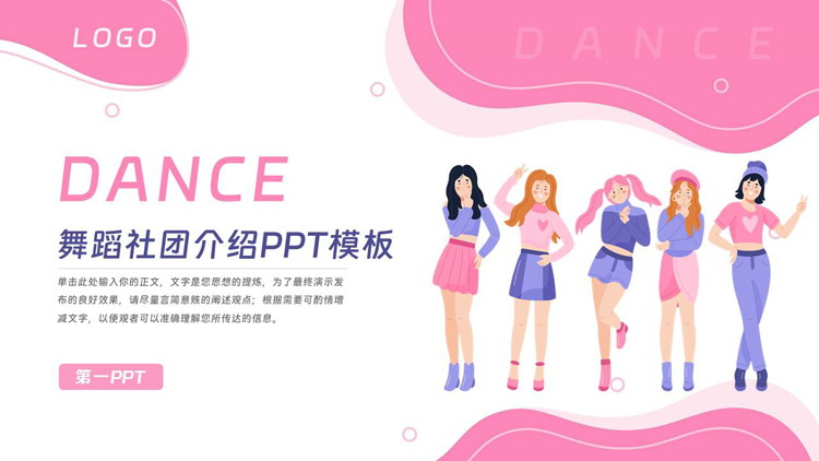 粉色动感卡通女孩背影的舞蹈社团介绍PPT模板下载