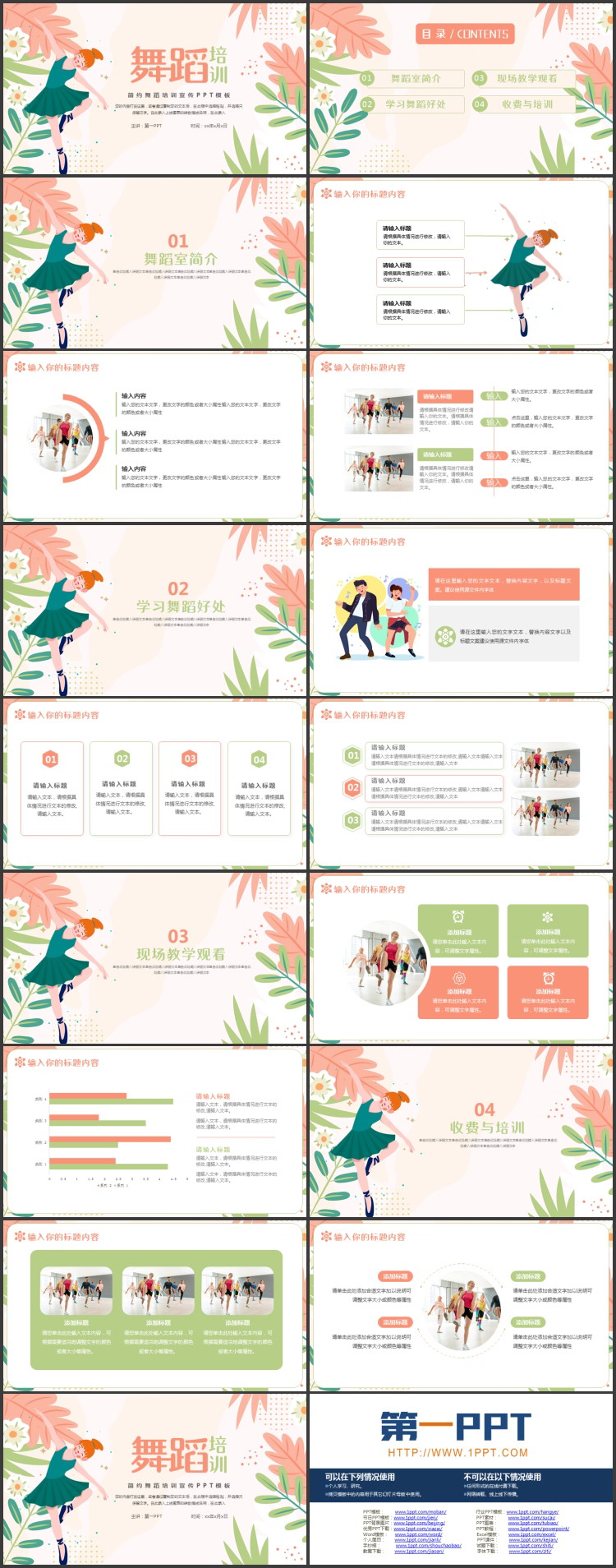 红绿配色卡通风格的舞蹈培训宣传PPT模板