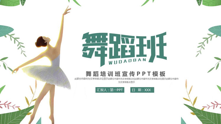 青绿配色跳芭蕾舞的女孩背景的舞蹈班宣传介绍PPT模板