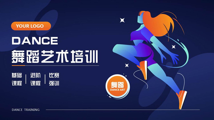 蓝橙配色矢量舞者剪切画背景的舞蹈艺术培训PPT模板