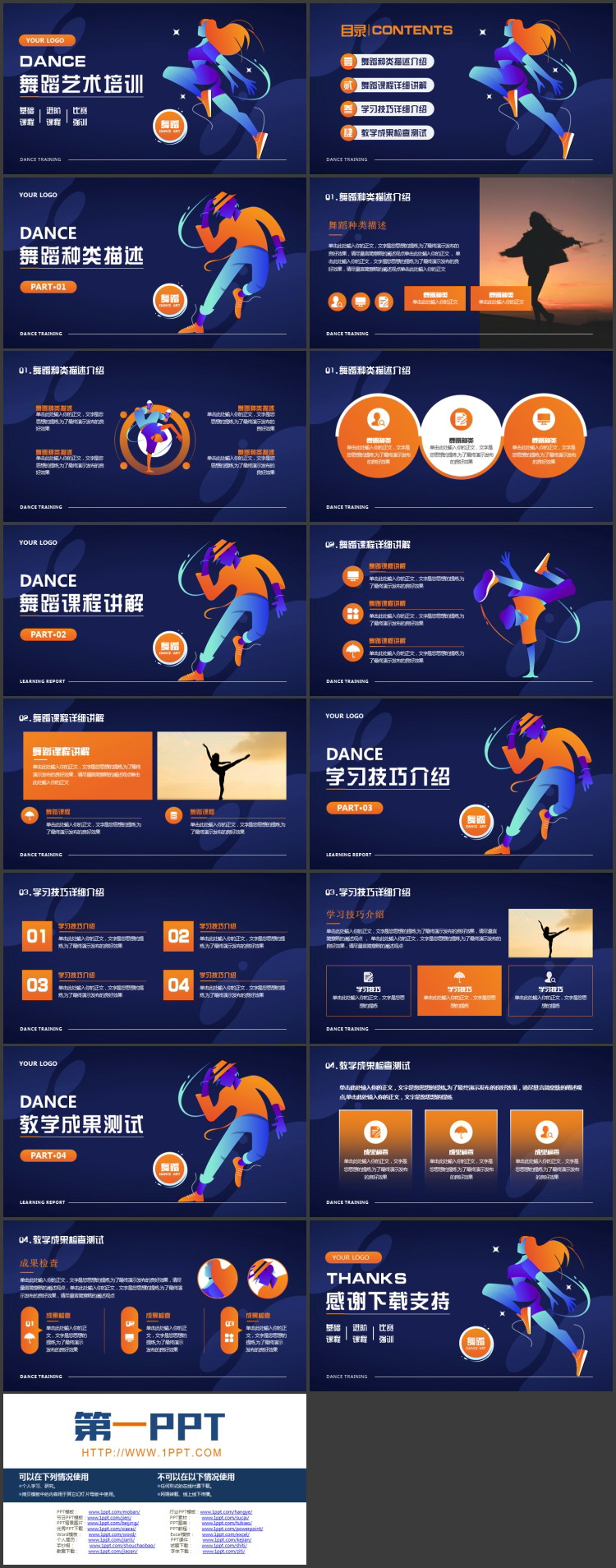 蓝橙配色矢量舞者剪切画背景的舞蹈艺术培训PPT模板