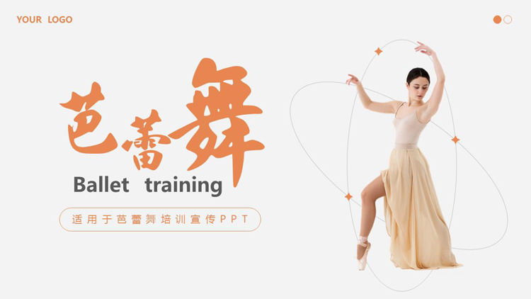 橙色芭蕾舞女舞者背景的芭蕾舞培训宣传PPT模板