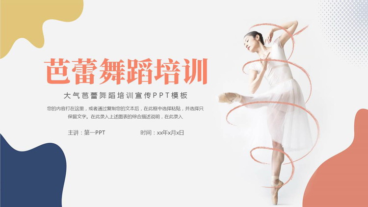 莫兰迪配色跳舞的女人背景的芭蕾舞蹈培训宣传PPT模板