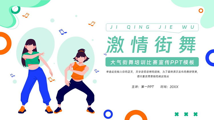 青色矢量舞者剪切画背景的“激情街舞”大气街舞培训比赛宣传PPT模板