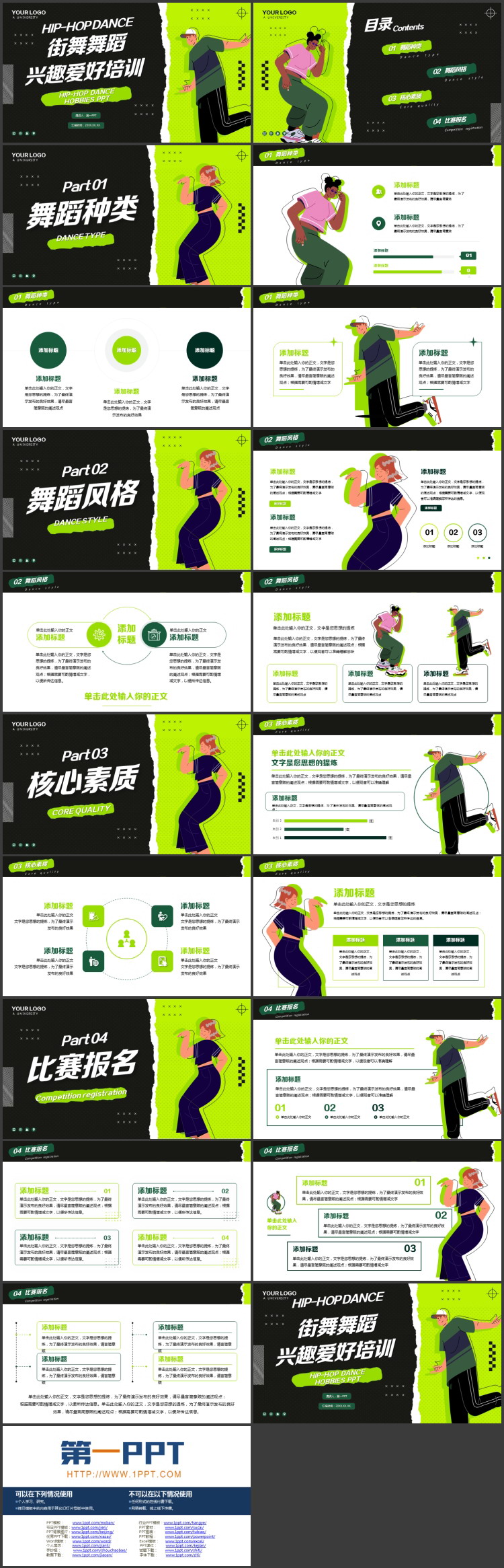 黑绿配色时尚撕纸风街舞舞蹈兴趣爱好培训PPT模板