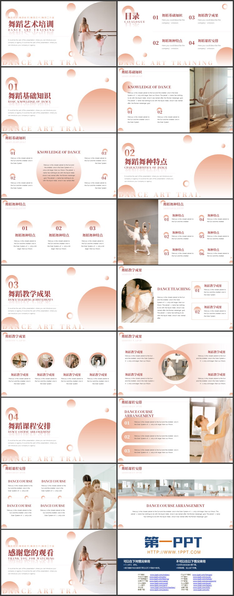 红色芭蕾舞舞者背景的舞蹈艺术培训PPT模板