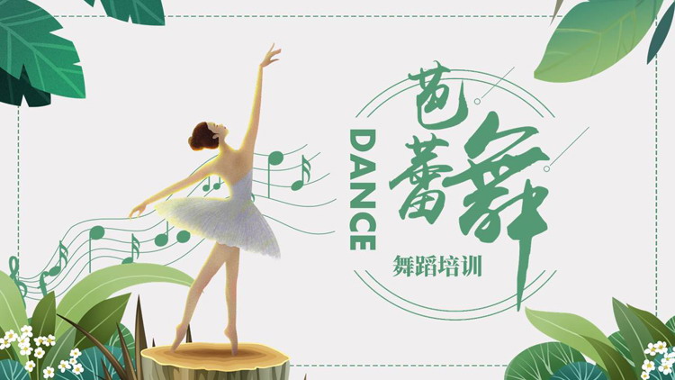 绿色清新卡通风格的芭蕾舞舞蹈培训PPT模板