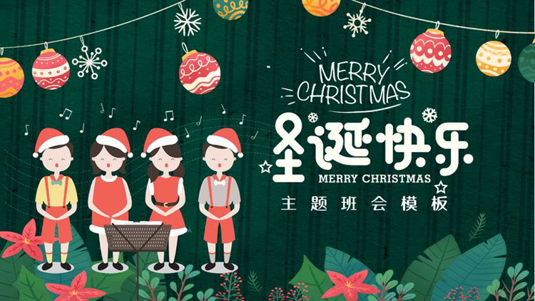 绿色卡通风格的“圣诞快乐”圣诞节主题班会PPT模板