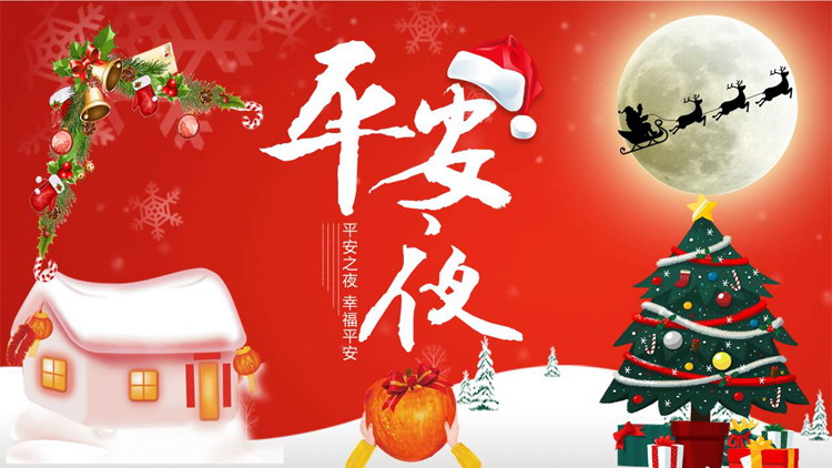 红色卡通圣诞树背景的“平安夜”圣诞节日介绍PPT模板