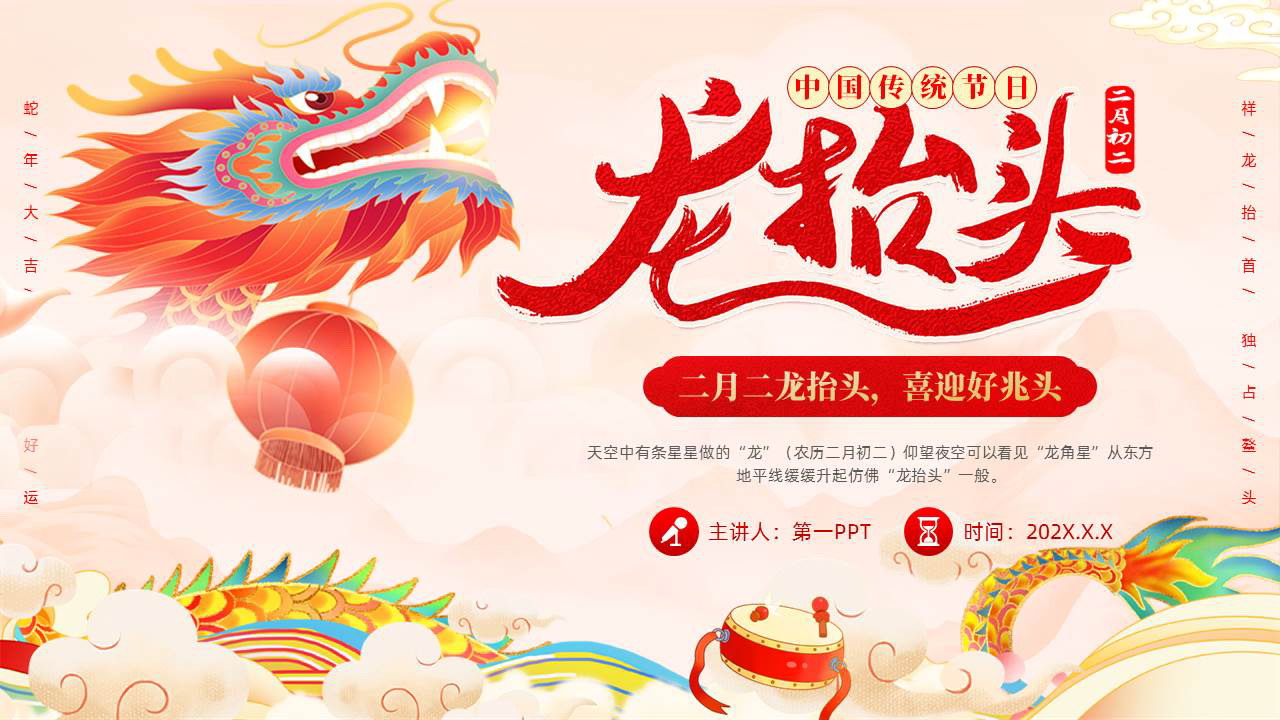 红色喜庆国潮风“龙抬头”中国传统节日介绍PPT模板