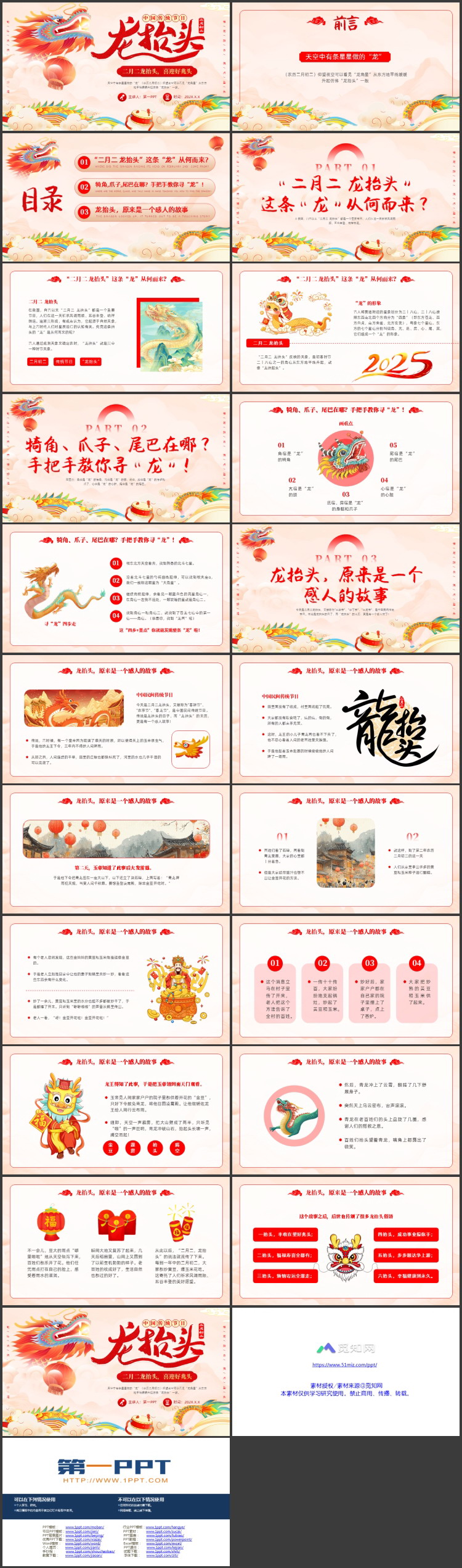 红色喜庆国潮风“龙抬头”中国传统节日介绍PPT模板