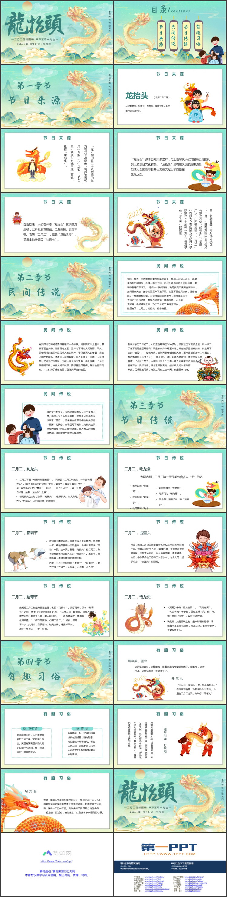 青色国潮风龙抬头节日介绍PPT模板