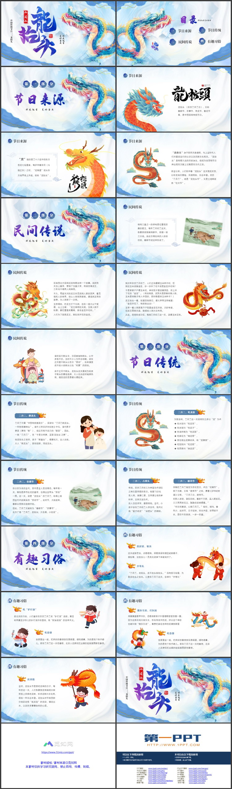 蓝色水彩中国龙背景的“二月二龙抬头”中国传统节日介绍PPT模板