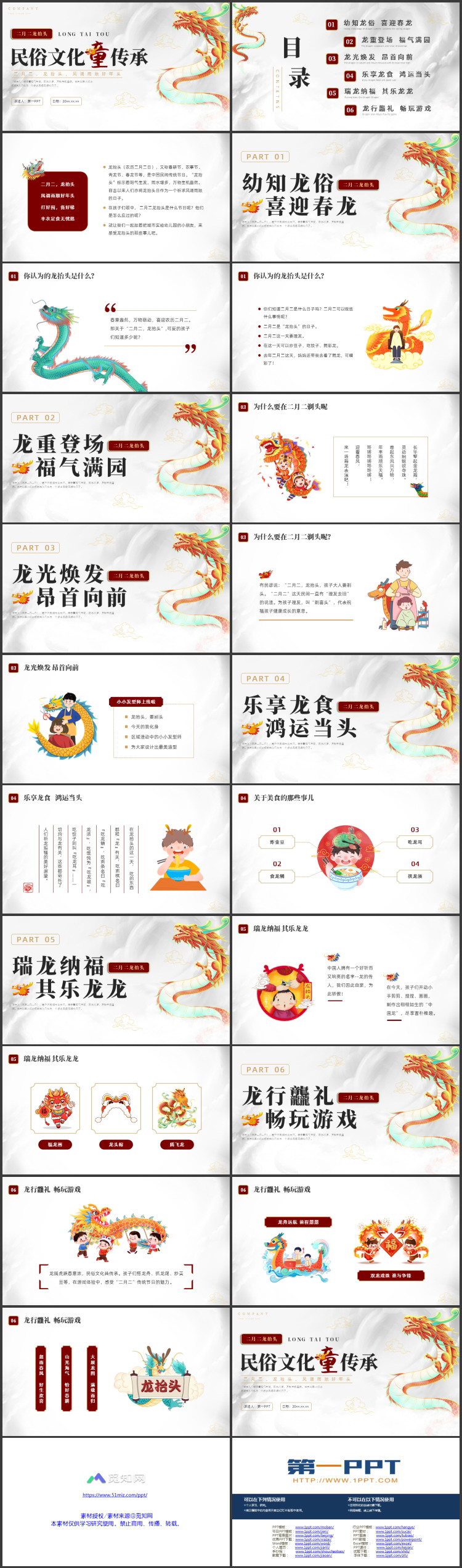 国潮金龙背景的“民俗文化童传承”二月二龙抬头传统节日介绍PPT模板