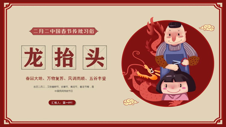 红色卡通剃龙头的小孩背景的“龙抬头”传统习俗介绍PPT模板