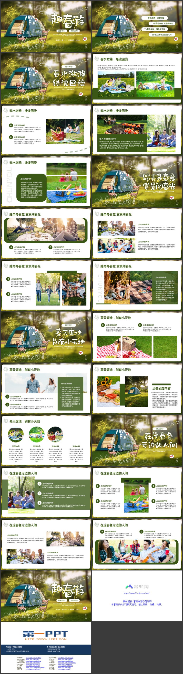 绿色森林宿营帐篷背景的“趣春游”春游踏青活动策划PPT模板