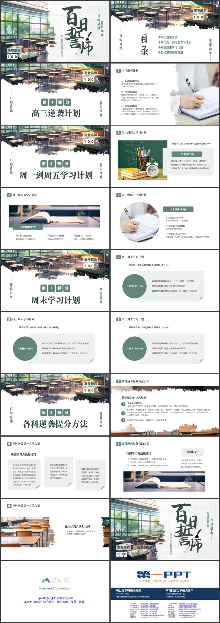 绿色教室课桌背景的“百日誓师”高考誓师大会PPT模板下载
