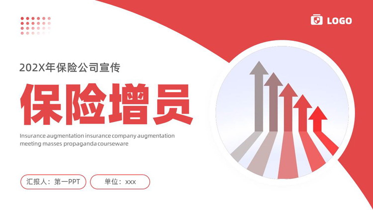 红色向上箭头背景的保险公司增员宣传PPT模板