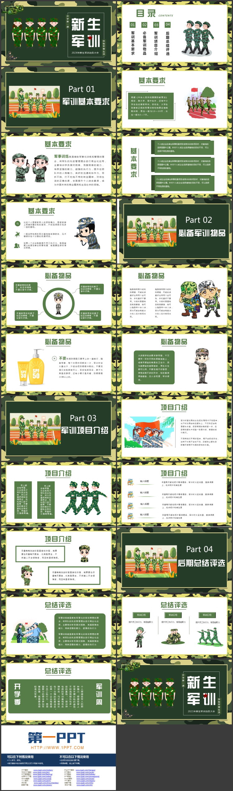 绿色迷彩卡通背景的新生军训动员大会PPT模板下载