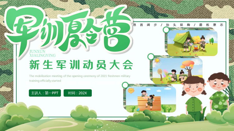 绿色迷彩卡通风格的“军训夏令营”新生军训动员大会PPT模板下载
