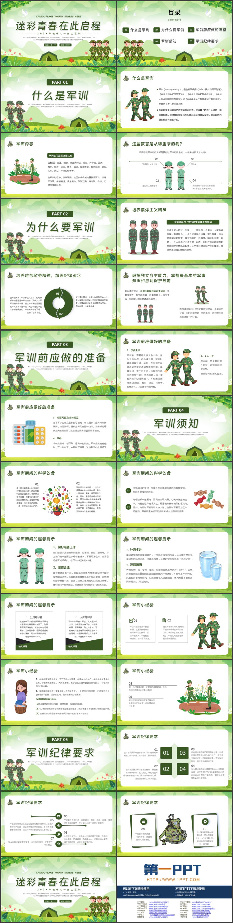 绿色清新卡通风格的“迷彩青春在此启程”新生军训PPT模板下载